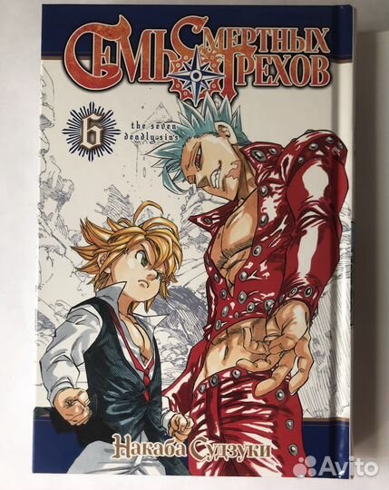 Манга 7 смертных грехов 6 том