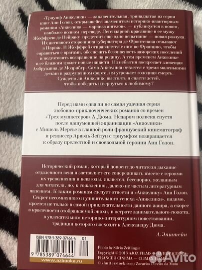 Анжелика анн голон