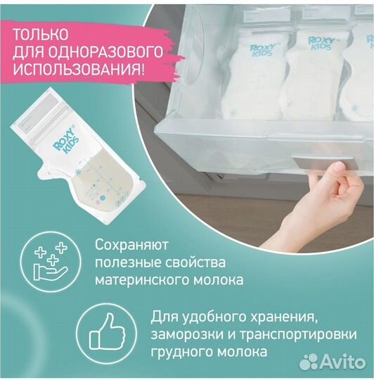 Пакеты для хранения и заморозки грудного молока