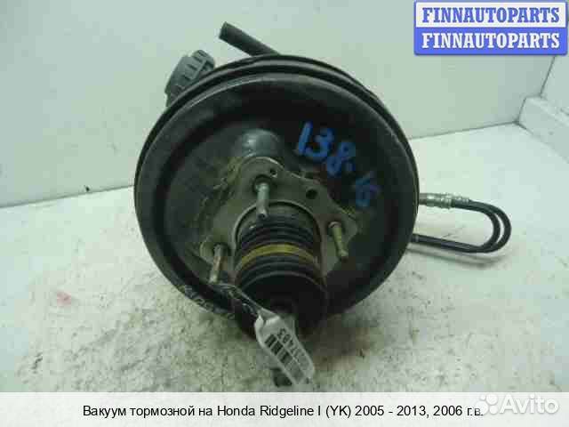 Усилитель тормозов Honda Ridgeline, 2006 3.5 Бензин