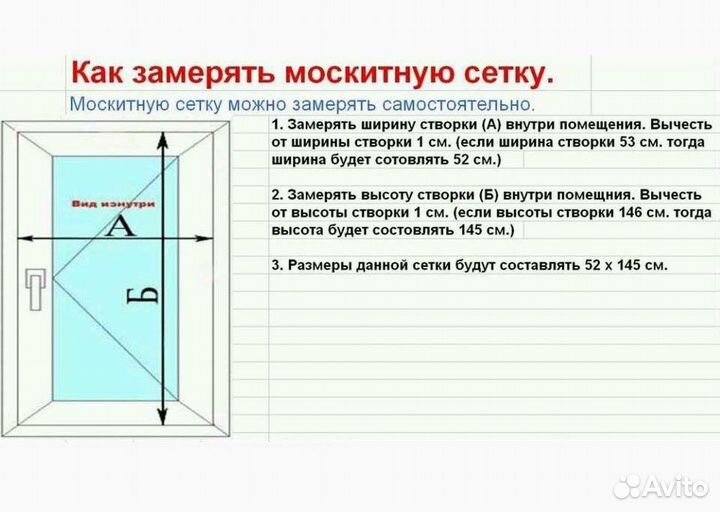 Москитная сетка для окон пвх