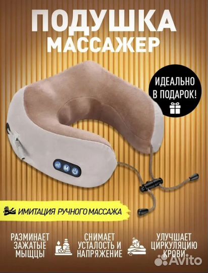 Массажер для спины и шеи электрический