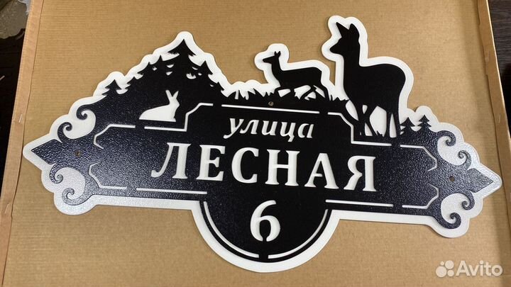 Табличка на дом с адресом