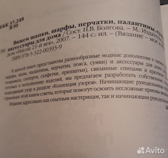 Н.Болгова Вяжем шапки, шарфы, перчатки, палантины