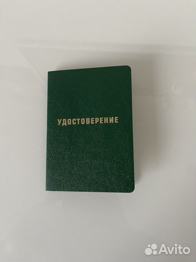 Обучение корочки удостоверения курсы