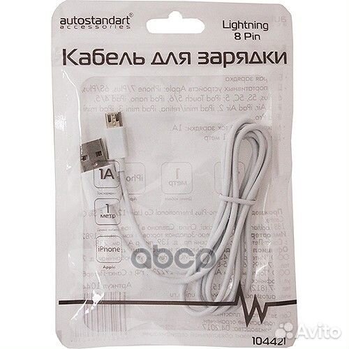 Кабель для iPhone 5 1 м белый autostandart auto