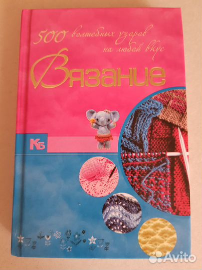 Книги по рукоделию