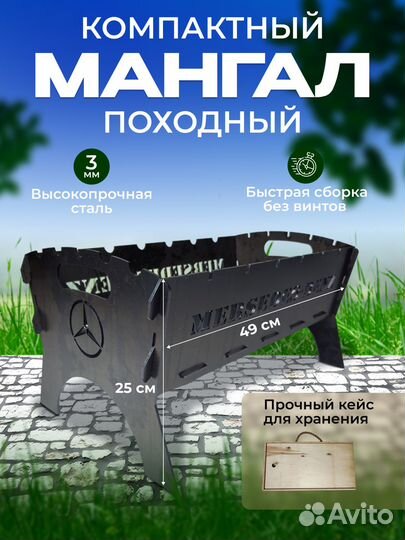 Мангал разборный сталь 3мм