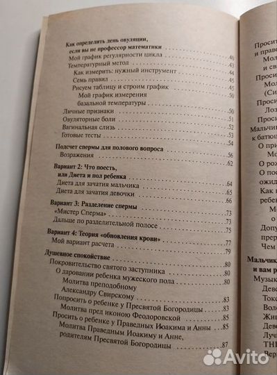 Книга Мальчик или девочка Планируем пол ребенка