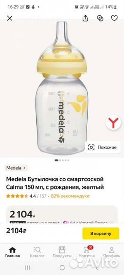 Бутылочка Medela calma 150 мл