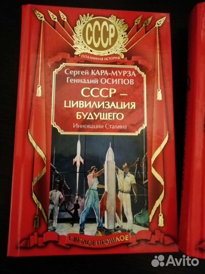 Серия книг СССР подлиная история, цена за всё