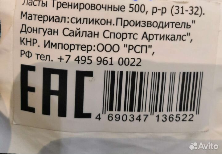 Ласты детские