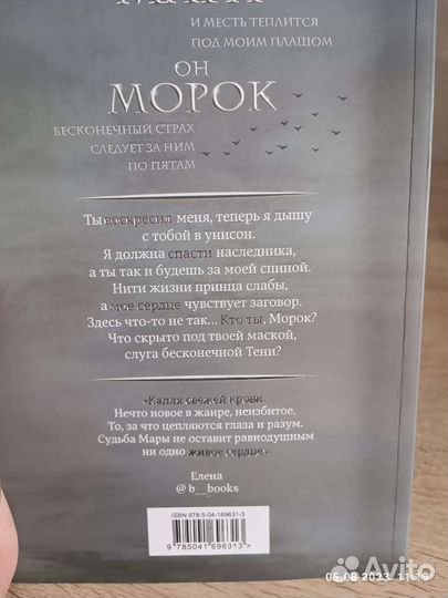 Мара и морок