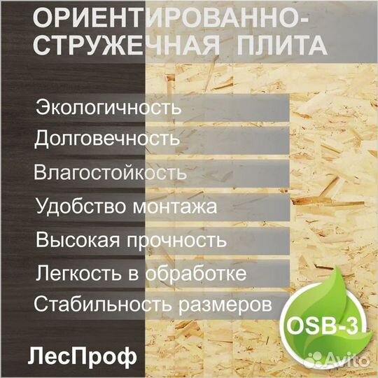 Плита OSB влагостойкая 15х625х1250мм осп 3