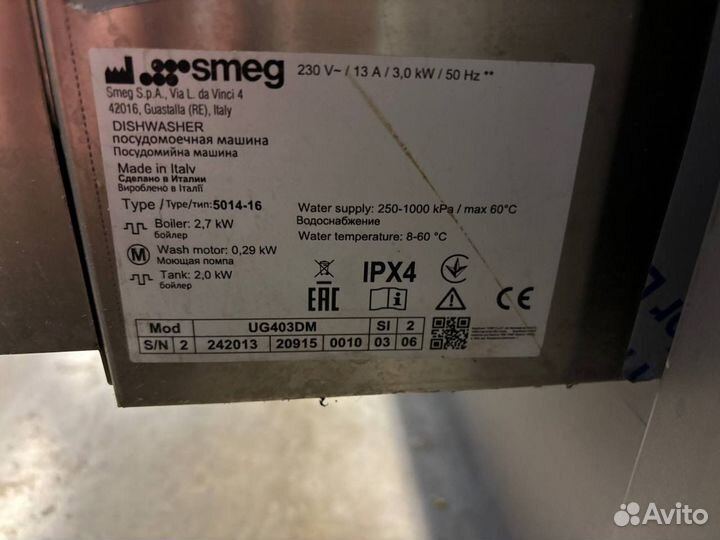 Стаканомоечная машина smeg Professional UG403DM