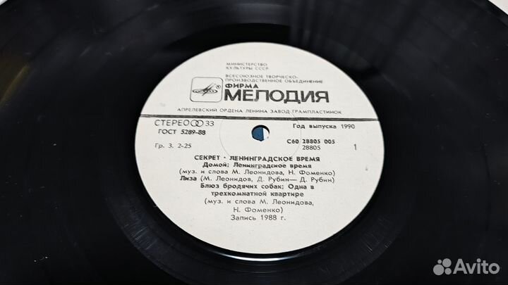 Секрет – Ленинградское Время, 1989