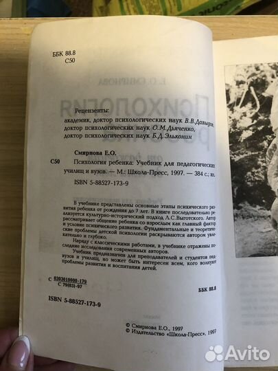 Психология ребенка. Е.О. Смирнова