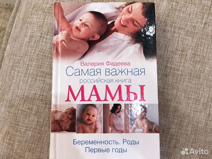Самая важная книга мамы