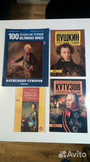 Журналы История Суворов Пушкин Кутузов