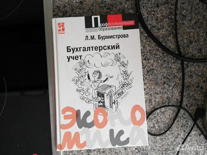 Книга о бухгалтерии