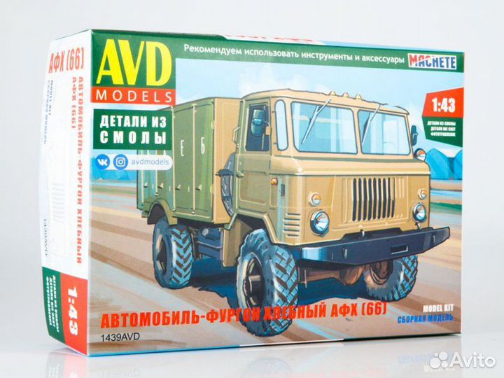 Кит Газ 66 Фургон афх СССР AVD SSM 1:43