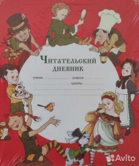 Дневник читателя для начальной школы