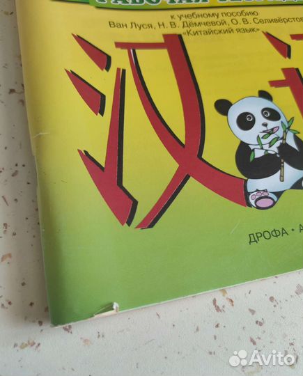 Учебник, рабочая тетрадь и прописи китайского