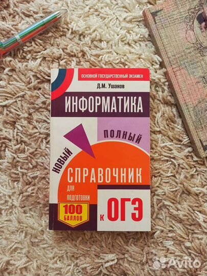 Справочник по информатике огэ