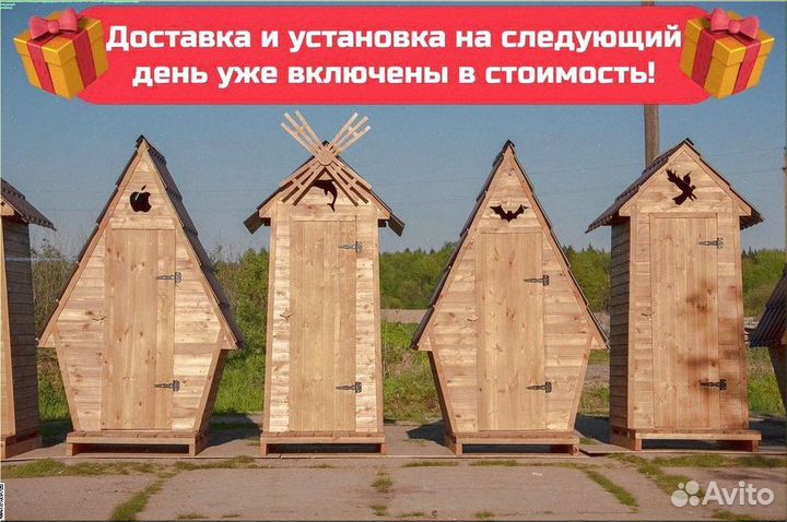 Дачный туалет И989
