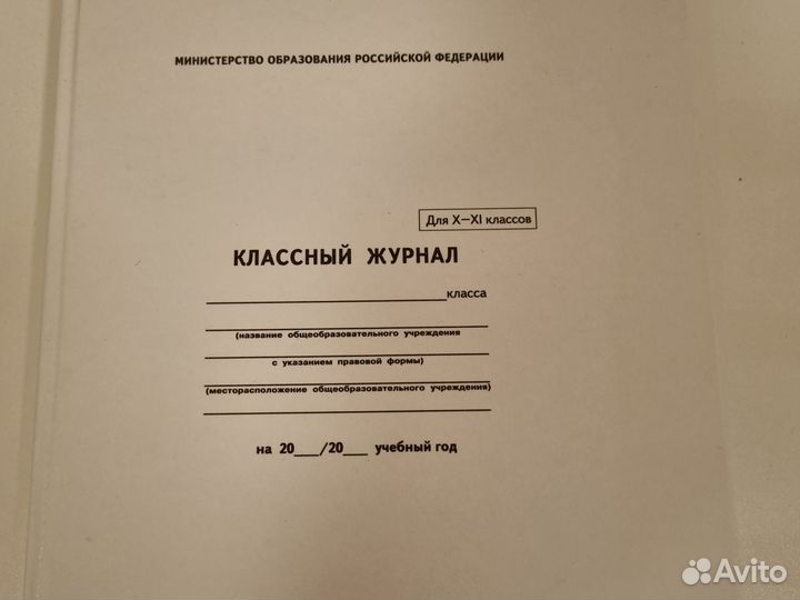 Классный журнал