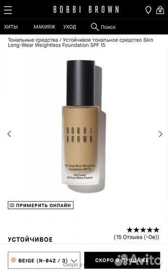 Тональный крем Bobbi Brown Long-Wear beige n042