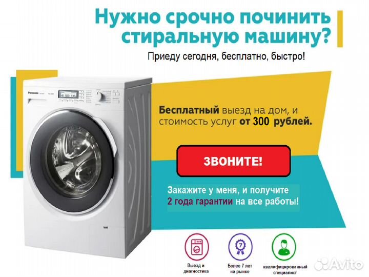 Ремонт стиральных машин