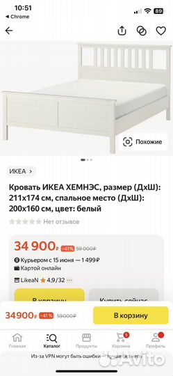 Кровать IKEA хемнес