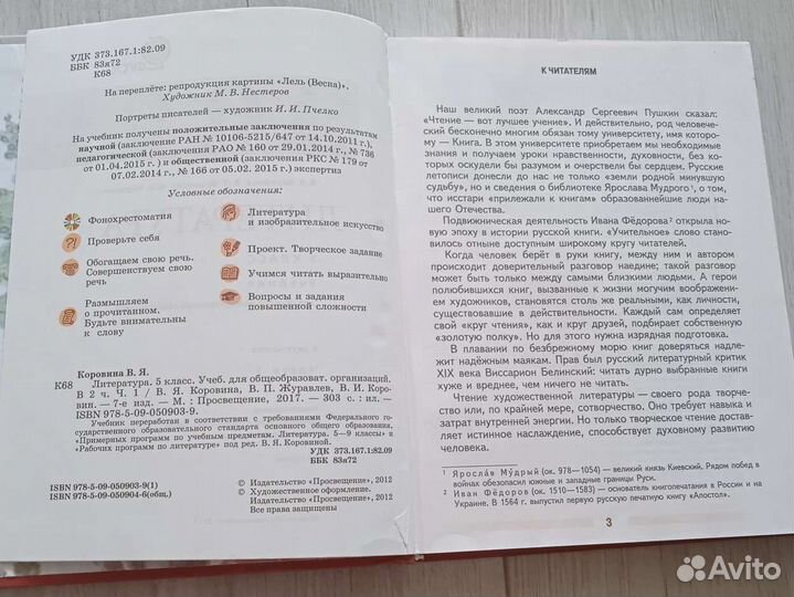 Учебник литературы 5 класс 2 часть