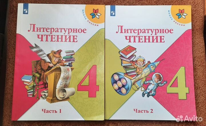 Учебники 4 класс