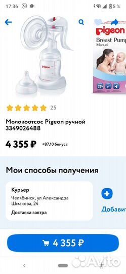 Молокоотсос pigeon ручной