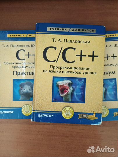 C/C++ Комплект книг Т.А. Павловская