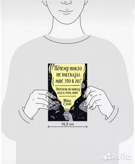 Тина Силиг Мотивационная книга для молодёжи