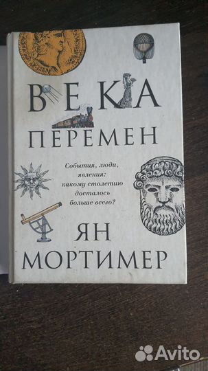 Ян Мортимер 