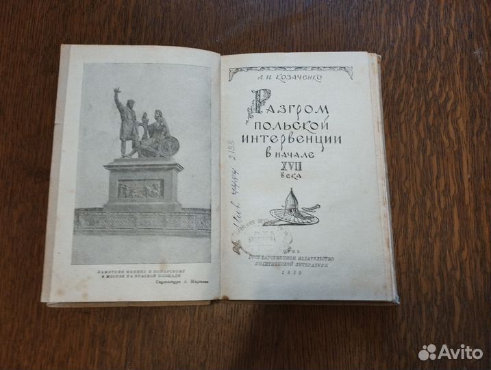 Разгром польской интервенции А. Козаченко 1939