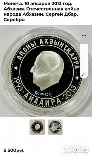 Монета. Выдающиеся личности Абхазии