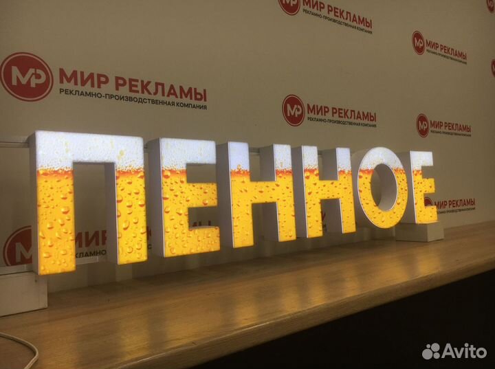 Рекламные вывески объемные буквы