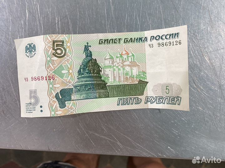 Купюра наминалом 5 рублей