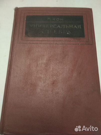 Труды Кон П.,Александрова А.,Маневич Л