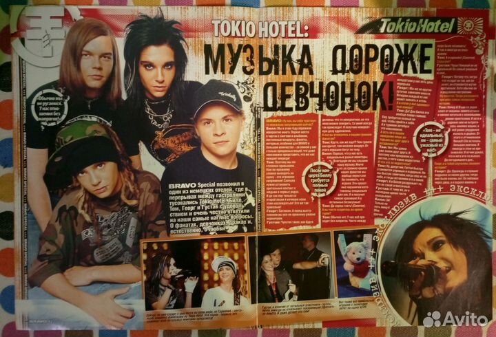 Журналы tokio hotel