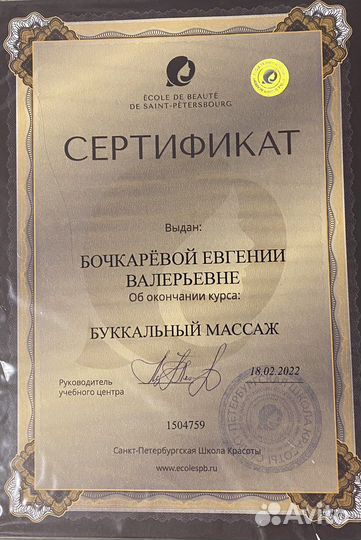 Массаж лица