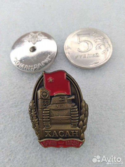 Значок 80 лет локальному конфликту на озере Хасан