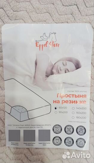 Простыни на резинке 120х60