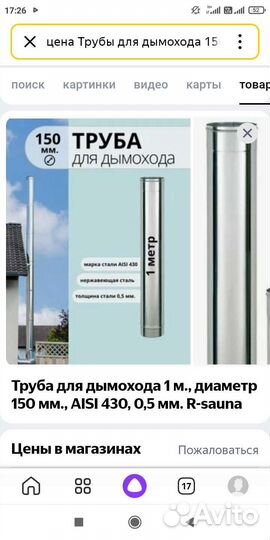 Труба для дымохода 150