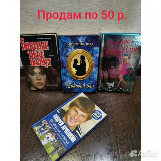 Книги пакетом Андрей Аршавин, Богатые тоже плачут